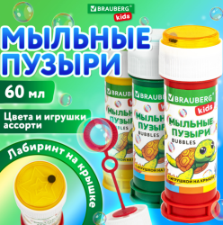 Мыльные пузыри с игрушкой на крышке 60 мл. 